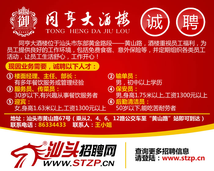 爱山中介最新招聘信息发布