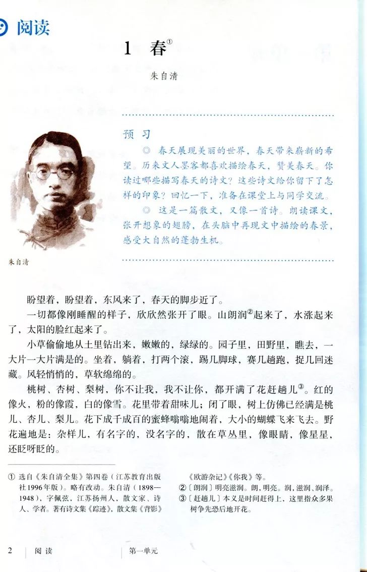 最新初一语文上册课本及其学习指南概览