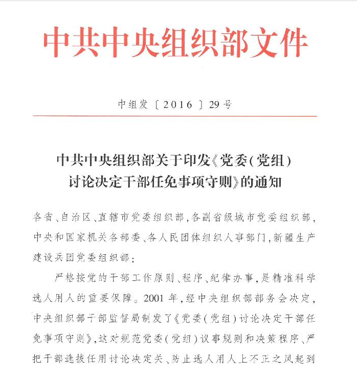 通海县最新人事任免决定公布
