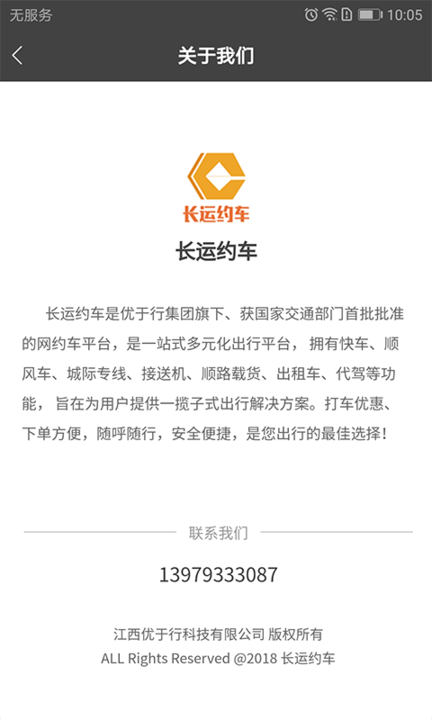 长运网最新版app，科技驱动便捷生活，引领未来出行
