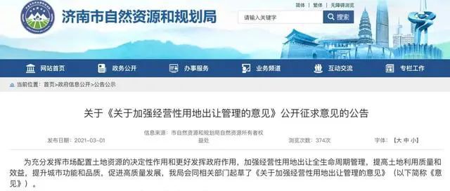 济南土地拍卖再掀热潮，最新消息与小巷独特风味探寻
