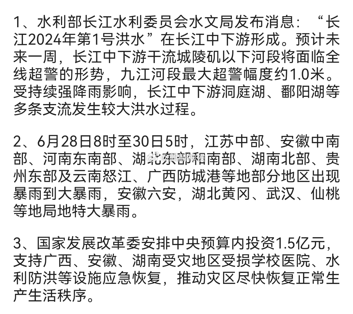 全国最新洪水情况更新，实时报道与应对进展