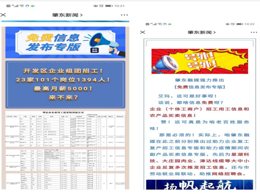 肇东信息网最新招聘，友情、梦想与家的温馨交汇点