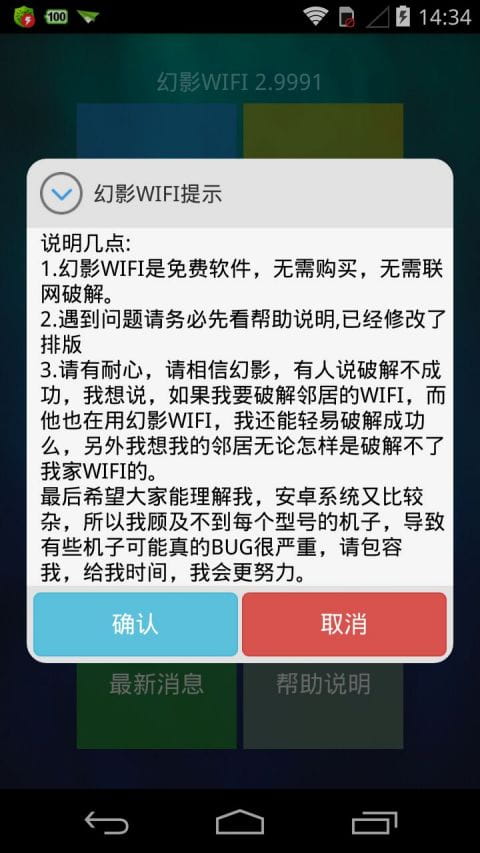 幻影WiFi最新版5.0，无线时代的里程碑突破